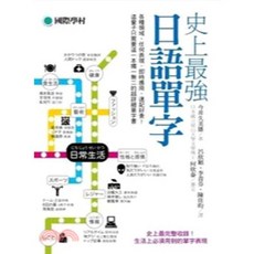 國際學村 史上最強日語單字 日文學習, 單本