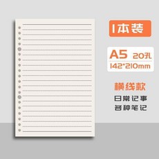 活頁夾扣環可拆卸不硌手活頁封麵B5活頁外殻ins高顔值活頁夾a5熱賣中, 1個, 活頁替芯橫綫A560張