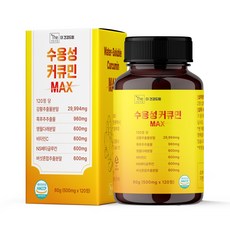 더건강드림 수용성 커큐민 max 강황, 1박스, 120정