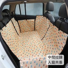 帶著毛孩遛一波 寵物車用坐墊 狗狗汽車坐墊 寵物車墊 寵物汽車坐墊 汽車寵物墊 車用寵物墊 寵物坐墊 車用寵物墊後座, 1個, 【全排後座 】米色小狗