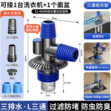 洗衣機專用三通排水接頭 適用32-46MM排水管 過濾防堵防蟲防臭, 1個, 三通槍灰款