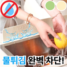 스마일플로우 길고 높은 강력 고정 감성 싱크대 물막이 가리개, 1개, 아이보리