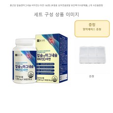 종근당 칼슘앤마그네슘 비타민D 아연 180정 (부원료 상어연골분말 유단백가수분해물) 2개 사은품증정