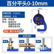 迷你測厚儀 電子數顯 便攜式測厚規, 1個, 迷你平頭款【0-10mm】