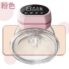 MISS BABY 穿戴式電動吸乳器, 粉色一個【單邊】, 1個