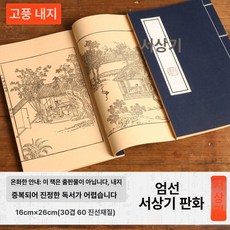 조선시대 한자책 논어 책 사극 소품 빈티지, 1개, 서방기록 앤티크 내지