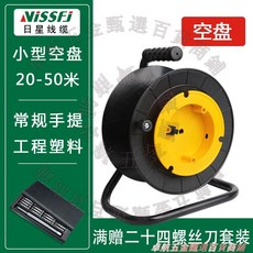 NISSIFI 中型空盤 20-70米 雙杆手提 工程塑料, 1個, 小盤【空盤+副盤】S260A
