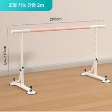 발레용품 이동식 높이조절 발레바 스트레칭 필라테스바, 단층 조절형 84-110cm - 길이 2m, 1개