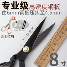 錳鋼裁縫剪刀 專業級高密度鋼板, 1個, 專業級高密度鋼21cm送拉剪