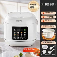 미니 업소용 밥솥 자동 취반기 돌솥밥기계 소용량 실용적, 2L 화이트 티타늄 논스틱 8종 메뉴 24시간
