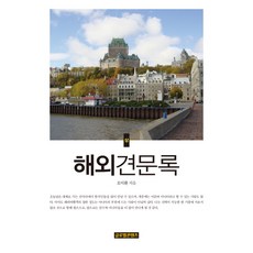 GlobalcontentsPublishing 海外見聞錄(上), 吳二煥 著