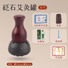 手持砭石艾灸罐 隨身灸 家用刮痧推拿一體杯 火龍罐養生艾灸器 溫灸罐 艾草溫罐, 1個, 小號2針+布套+刷子+陳年艾柱+大精油
