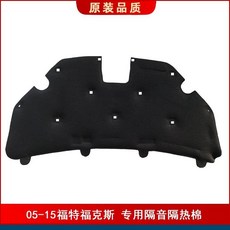 適用2009-2015年福特Focus引擎蓋隔音隔熱棉內襯, 1個, 05-08款福克斯,引擎蓋