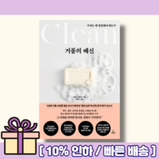 거품의 배신 (마스크선물) (뾱뾱이포장)