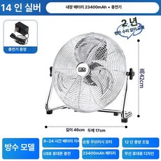 태양광선풍기 팬 차박 시원한 12인치 천장 욕실 충전식 벽걸이 환기 태양광 조용한, 실버 14 23400mAh, 기본 색상