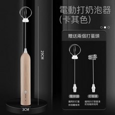 蘭亭百貨 台灣出貨 電動打蛋器 無線電動攪拌器 充電攪拌棒 電動奶泡器 烘焙攪拌棒 無線電動攪拌器 攪拌機 攪拌器 實, 【雙頭充電式】卡其色