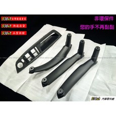 938嚴選 副廠不易髒不黏手 適用於 E70 E71 E72 X5 X6 黑色內把手 內扶手 車門扶手, 1個, 一車份4支