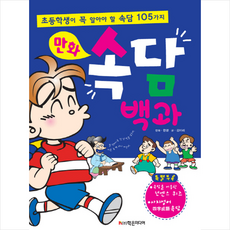 만화 속담 백과 + 미니수첩 증정