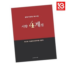 시향 4계절 책 + 책갈피 (KHBOOKS)