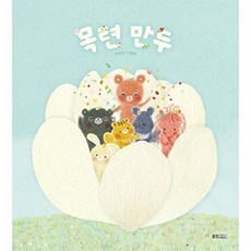 목련 만두 - 웅진 우리그림책 98 (양장), 웅진주니어