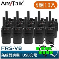 AnyTalk FRS-V8 無線對講機 迷你口袋型 USB充電, 1個
