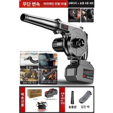 무선 리튬 배터리 강력 산업용 송풍기 먼지제거 소형, 무단 속도 조절 허리케인15칸2개 4종 세트, 기본 모델명/품번