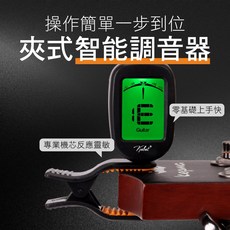 【iLearnMusic】多功能調音器 夾式 適合 小提琴 吉他 電吉他 電貝斯 烏克麗麗調音器, 1個, 夾式調音器