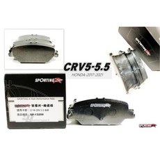 傑暘國際 SPORTING-R 運動陶瓷後來令片 HONDA CRV5 CIVIC CITY 專用, 1個