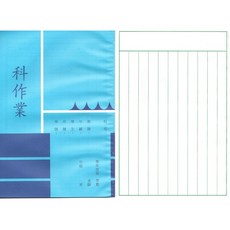 國中作業簿(直行) NO.101 優質紙張 書寫流暢 方便攜帶 提升學習效率, 1個, 藍色