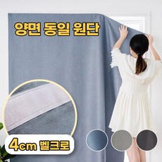 루에디 붙이는 암막커튼 창문형 찍찍이