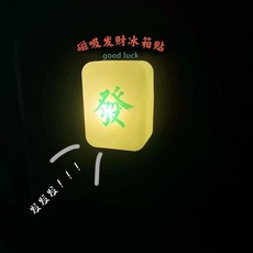 냉장고 마그넷 미니어처 소품 입체 자석 주방 가전 마그네틱 인테리어 장식용, AJ. 포춘 마작 자석 냉장고 자석 6.94.93.3c