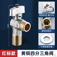 KS 全銅球芯三角閥 冷熱水通用止水開關, 全銅4分大流量角閥-紅