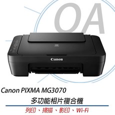 OA小舖 Canon PIXMA MG3070 多功能wifi無線相片複合機，操作簡單，高解析度列印，家庭辦公首選, 機器一台(無法參加原廠活動)