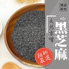 鸚鵡天然零嘴 黑芝麻鳥零食 鸚鵡飼料 翔帥寵物生活館, 1個, 100g