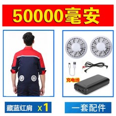 선풍기 작업복 현장 잠바 쿨링 통풍 통기성 상의 의류, 네이비 블루 레드 숄더+50000 세트