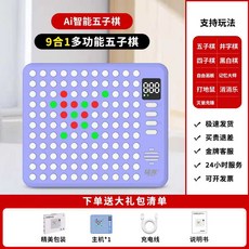 별빛미 ai바둑판 올인원 바둑연습 인공지능 디지털 성인용 체스판 집들이 어르신 바둑두기 초보 혼자 연습용 미니게임, 1개, 9in1멀티게임/라일락퍼플