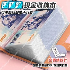 2025新款網紅理財收納冊 現金收納本 密碼鎖現金存錢本, 公主粉-50張內頁裝100張）（可放百鈔,心想事成 暴富暴富, 1個