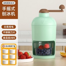 手搖刨冰機 家用小型手動製冰沙機 擺攤破冰神器 綿綿冰碎冰機, 【手搖式 青檸一夏】+6個凍冰模, 1個