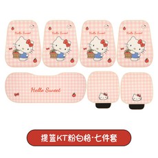 Hello Sweet 汽車坐墊，可愛卡通小貓四季通用座墊套, 1個, 七件套 提籃kt粉白格:七件套 提籃kt粉白格