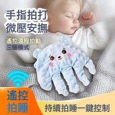 嬰兒安撫手掌拍睡神器防二月鬧鬨睡自動拍打防驚跳哄睡玩偶枕頭, 1個, 單獨換洗皮套顏色隨機有要求備註:現貨