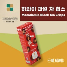 마카오에서 톈겅거의 신제품 캐슈 마카다미아넛 버섯 대리 홍차 크리스프와 구매했습니다. 바삭, 1개, C. 타이핑거 신상품 마카다미아 홍차 크리스프칩