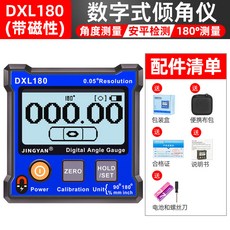 下殺價 高精度數顯傾角儀盒 角度儀 帶磁180 水平儀尺 坡度DXL180C, 1個, DXL180 數顯傾角儀（有磁性）