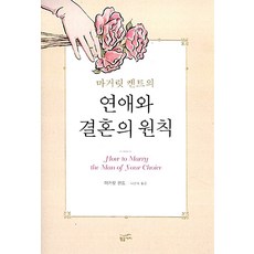 마거릿 켄트의 연애와 결혼의 원칙, 황금가지, 마거릿켄트, 상세페이지참조