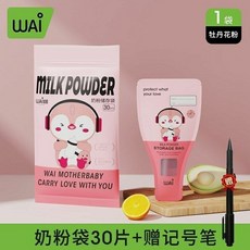 WAI 奶粉儲存袋 30片裝, 粉色【一袋多用雙軌密封】,10片, 1個