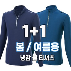 워킹맨 아울렛 1+1 남성 고스판 라이트 긴팔 집업티셔츠 스판티 작업복 근무복 일상복 아웃도어 상의 빅사이즈 A222