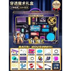 兒童魔術道具禮盒套裝魔法玩具男孩震撼撲克高級表演女孩生日禮物, 1個, 透魔術禮盒【17個魔術道具】320+玩法
