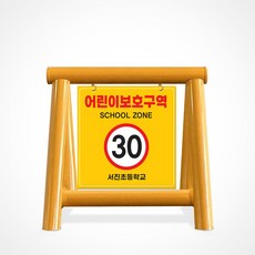 서진 스틸 바리게이트 H형 출입금지 어린이보호구역 주차금지, 1개