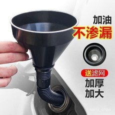 精選加油漏鬥帶濾網汽車摩託車專用加機油/變速箱油加水漏鬥帶過濾, 1個, 小號普通款:不可調節角度【1個裝】無過濾,全新升級【不漏一滴油】清倉中：還90件