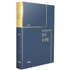 로이어스민사소송법, 헤르메스