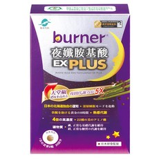 funcare 船井生醫 burner 倍熱 夜孅胺基酸EX PLUS 促進新陳代謝 幫助睡眠, 40顆, 398mg, 1盒